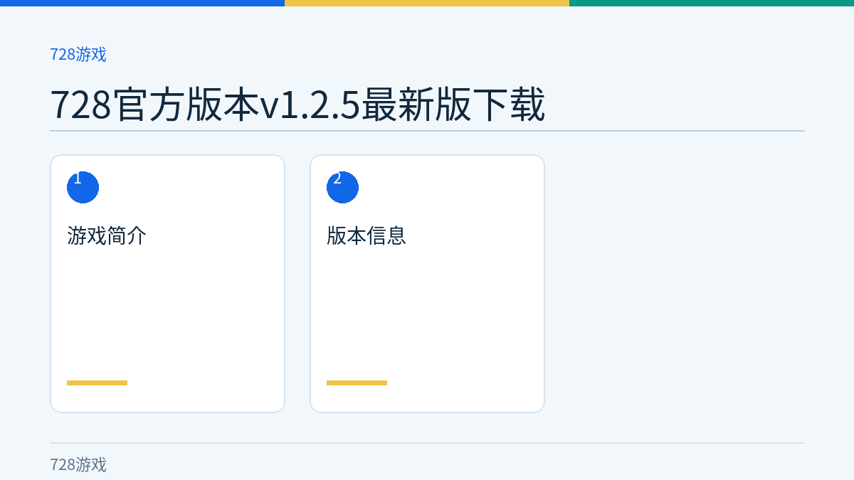 728官方版本v1.2.5最新版下载文章内容示意图